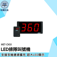 《利器五金》語音呼叫機 等位 取餐神器 門診系統呼叫 語音報號 MET-CNS999 LED顯示 免排隊 呼叫器