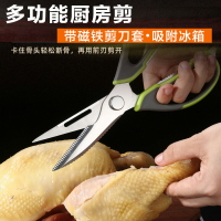 多功能廚房剪刀家用不銹鋼強力蝦剪雞骨剪多功能肉骨烤肉食物剪子