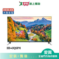 HERAN禾聯43型全面屏液晶顯示器_不含視訊盒HD-43QSF91_含配送+安裝【愛買】