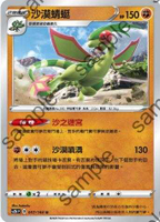 【CardMaster】寶可夢紙牌 中文版 PTCG 無極力量 SC2b_U_057/144 沙漠蜻蜓