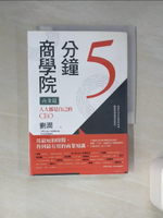 【書寶二手書T1／財經企管_Q47】5分鐘商學院 商業篇-人人都是自己的CEO_劉潤