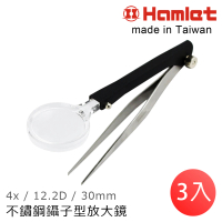 【Hamlet】4x/12.2D/30mm 台灣製不鏽鋼鑷子型放大鏡 AT001(3入一組超值團購價)