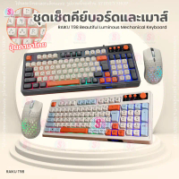 Sydney T98 ชุดคีย์บอร์ดและเมาส์ RGB  คีย์บอร์ดเล่นเกม แบบมีสาย 98ปุ่ม สีสันสดใส ไฟแบ็คไลท์