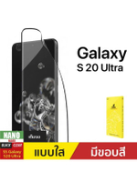 ฟิล์มกระจกสำหรับ Galaxy S20 Ultra รุ่น NANO GLASS S20 ULTRA