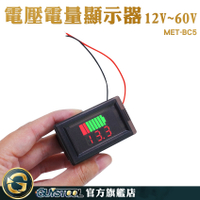 鋰電池電量指示燈板 電量表 電量指示燈 MET-BC5 鋰電池電壓電量顯示器 電壓顯示器 液晶電動電瓶車