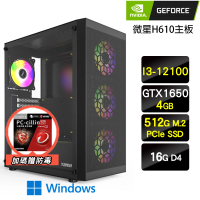【NVIDIA】i3四核GeForce GTX 1650 Win11P{零式戰機W}電玩機(I3-12100/微星H610/16G/512G)