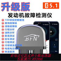 【公司貨 最低價】【升級版】BFN藍牙汽車檢測儀手機版故障燈消除OBD檢測儀OBD2