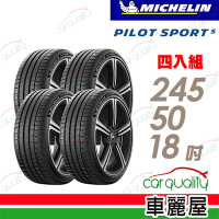 【Michelin 米其林】PILOT SPORT 5清晰路感超長里程輪胎_245/50/18吋__四入組_送安裝+定位(車麗屋)