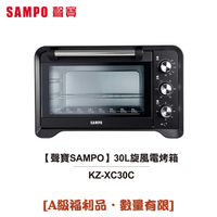 [A級福利品‧數量有限]【聲寶SAMPO】30L旋風電烤箱 KZ-XC30C