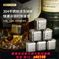 【台灣公司 可開發票】德國316不銹鋼冰塊永久使用雪碧家用冰食品級子彈制冷神冰塊神器