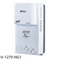 豪山【H-1279-NG1】12公升屋外防風型RF式熱水器(全省安裝)