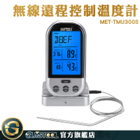 液體 烘焙好幫手 煎牛排溫度計 烤箱溫度計 咖啡溫度計 MET-TMU300S 牛排中心溫度 料理溫度計