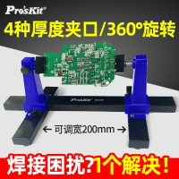 臺灣寶工SN-390可調式旋轉焊接夾座電路板維修卡具夾具PCB固定