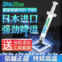 導熱硅脂 日本信越7921信越7868電腦CPU顯卡硅脂筆記本散熱膏硅膠【亞德機械五金家居】