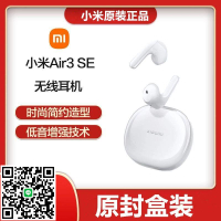 Xiaomi/小米耳機小米Air3 SE真降噪半入耳式原裝正品通用
