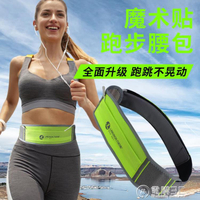 腰包男女運動跑步健身馬拉鬆裝備戶外多功能手機腰帶 樂樂百貨