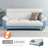 【時尚屋】FZ11歐若拉雙色三人座中鋼彈簧冰鋒涼感布沙發FZ11-139-3(可選色/可訂製/免組裝/沙發)
