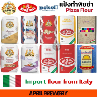 สินค้าแนะนำ COD แป้งพิซซ่า นาโปลี  Pizza Flour CAPUTO PIZZERIA Nuvola Super Saccorosso SEMOLA / Le 5