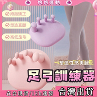 高雄現貨⭐足弓訓練器 足弓墊 拇指外翻 瑜珈美腿神器 腳趾矯正器 腳底按摩 足底訓練器 足弓按摩鞋墊 分趾器 腳趾訓練器
