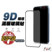 9D滿版玻璃貼 保護貼 適用iPhone 14 Pro Max 13 12 11 XR XS i8 Plus SE