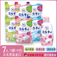 日本牛乳石鹼 牛乳精華沐浴乳550mlx1+補充包400mlx6(多款香味任選)