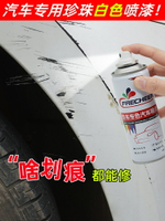 汽車白色自噴漆珍珠白車漆劃痕修復神器修補漆筆車用防銹手搖噴漆