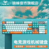 狼蛛F2088鍵鼠套裝全家桶電競機械鍵盤鼠標耳機游戲電腦辦公通用-時尚精品