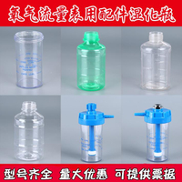 氧氣吸入器氧氣袋製氧機配件氧氣加濕瓶濕化瓶潮化瓶濕化杯通氣桿