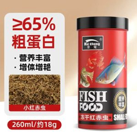 凍幹紅線蟲金魚錦鯉魚糧孔雀魚熱帶觀賞魚烏龜飼料小型魚食紅赤蟲