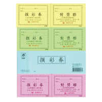 愛德牌 64K 摸彩券 抽獎券 10本 / 組(共500入)