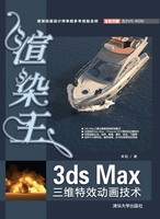 【電子書】渲染王3ds Max三维特效动画技术