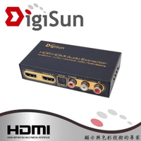 【現折$50 最高回饋3000點】DigiSun AH211U 4K HDMI 2.0轉HDMI+AUDIO(SPDIF+R/L+Coaxial)音訊擷取器