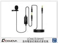 CKMOVA LCM6 全向 電容式 領夾式 麥克風 3.5mm (LCM 6,公司貨)【跨店APP下單最高20%點數回饋】
