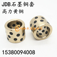 JDB石墨自潤滑銅套高力黃銅無油襯套固體鑲嵌石墨銅套內徑30 35mm