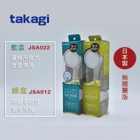 Takagi 日本平行輸入 浴室蓮蓬頭 省水 低水壓 花灑蓮蓬頭 無開關版(JSA012/JSA022)