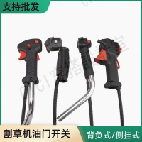 【299出貨】背負式割草機油門開關總成側掛式打草機割灌機油門加速手柄油門線【亞德機械五金家居】