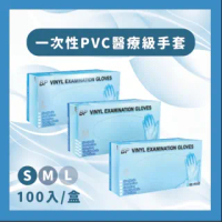 【建齊】2盒組-醫療級PVC一次性防疫手套(乾淨 安全 衛生 防疫必備)