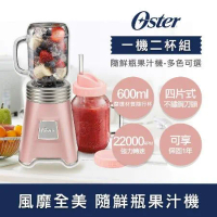 【一機二杯組】美國OSTER-Ball Mason Jar隨鮮瓶果汁機+替杯
