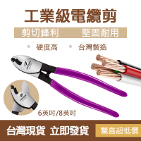 TOPFORZA 拓伏銳 工業級電纜剪 電纜 CS-4701 CS-4702 電線剪 電線剪刀 銅線剪