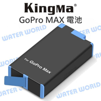 KingMa 勁碼 GoPro MAX 電池 鋰電池 充電 1400mAh SPCC1B 公司貨【中壢NOVA-水世界】【APP下單4%點數回饋】