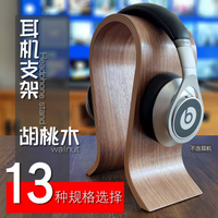 耳機架子支架實木頭戴式胡桃木質耳機掛架展示架創意U型耳機支架 99購物節
