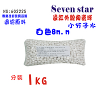 遠紅外線球小分子(1公斤)淨水器製冰機濾水器濾心填充水族養殖(貨號B2225) 【七星淨水】