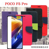 POCO F5 Pro 經典書本雙色磁釦側翻可站立皮套 手機殼 可插卡 保護套 【愛瘋潮】