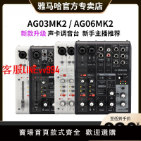調音台 Yamaha雅馬哈AG03MK2/AG06聲卡手機電腦直播唱歌調音臺游戲音樂