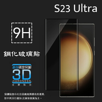 3D滿版 曲面 9H SAMSUNG 三星 Galaxy S23 Ultra 5G SM-S918 鋼化玻璃保護貼 螢幕保護貼 滿版玻璃 鋼貼 鋼化貼 玻璃貼 玻璃膜 保護膜