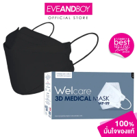 แนะนำ WELCARE - 3D Medical Mask WF-99 Black (50 pcs.) หน้ากากอนามัยทางการแพทย์เวลแคร์ ทรง 3D