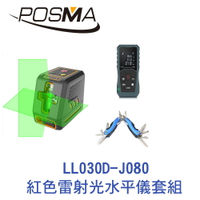 POSMA 綠光雷射水平儀套組 LL030D-J080