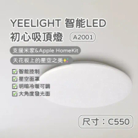 Yeelight 易來 智能LED吸頂燈 A2001 C550(智能 吸頂燈 支援米家 Apple HomeKit)
