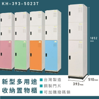 【熱銷收納櫃】大富 新型多用途收納置物櫃 KH-393-5023T 收納櫃 置物櫃 公文櫃 多功能收納 密碼鎖