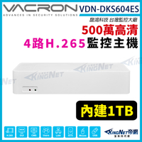 VACRON 馥鴻VDN-DKS604ES H.265 4路監控主機 DVR AHD TVI CVI 類比 內建1TB硬碟 五百萬 4路主機